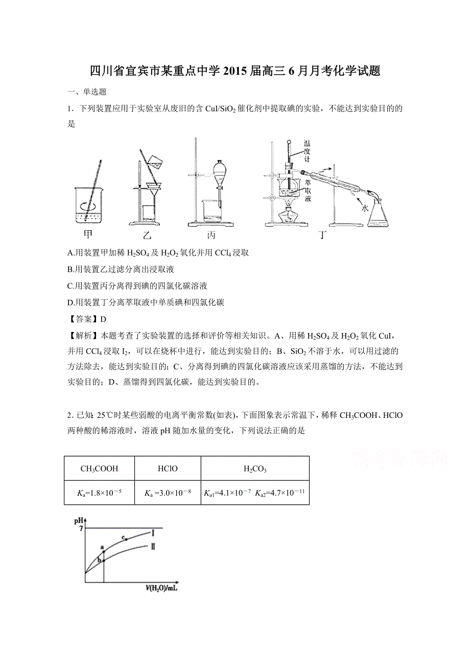 四川省宜宾市某重点中学2015届高三6月月考化学试题 WORD版含解析.doc_第1页