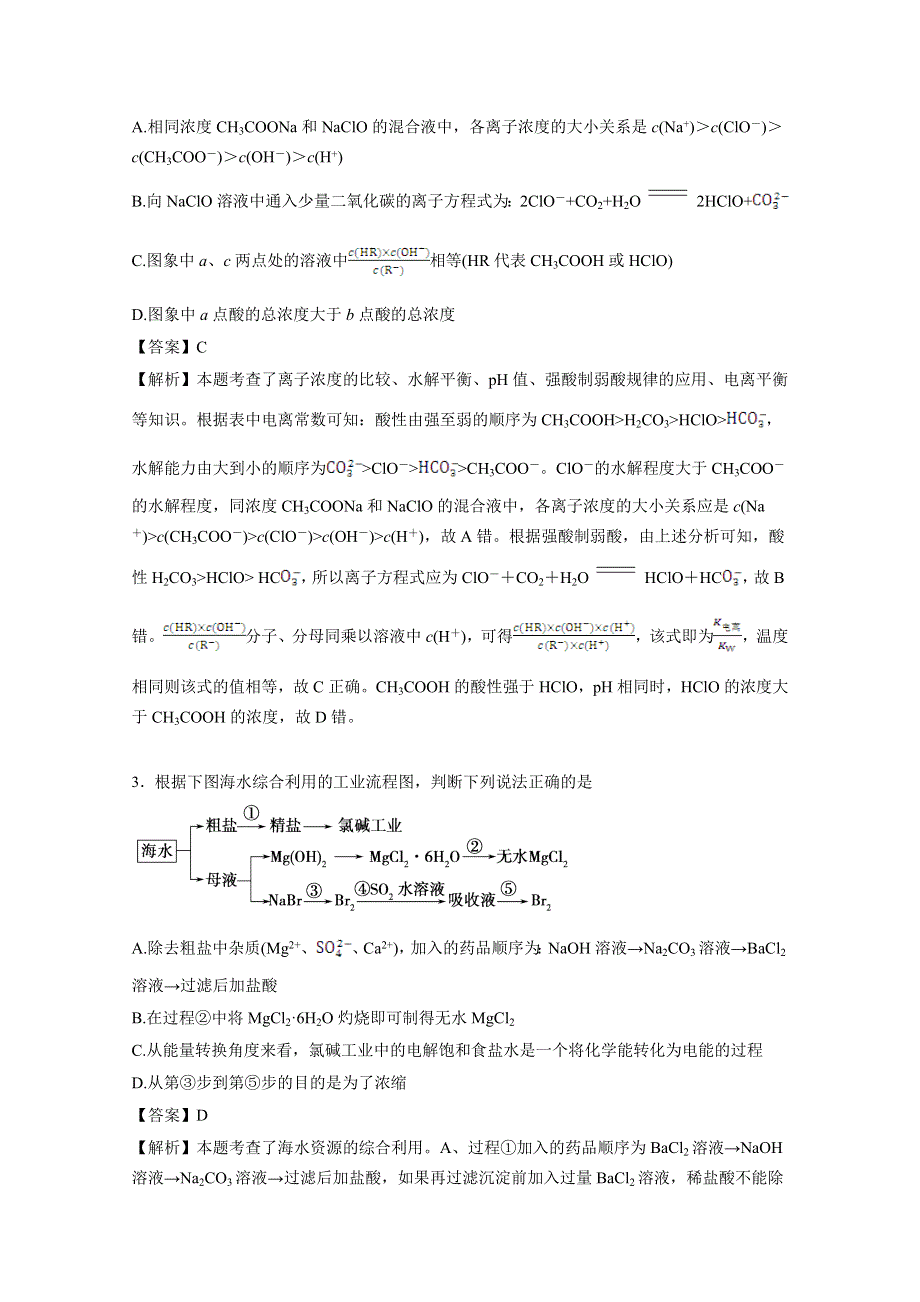 四川省宜宾市某重点中学2015届高三6月月考化学试题 WORD版含解析.doc_第2页