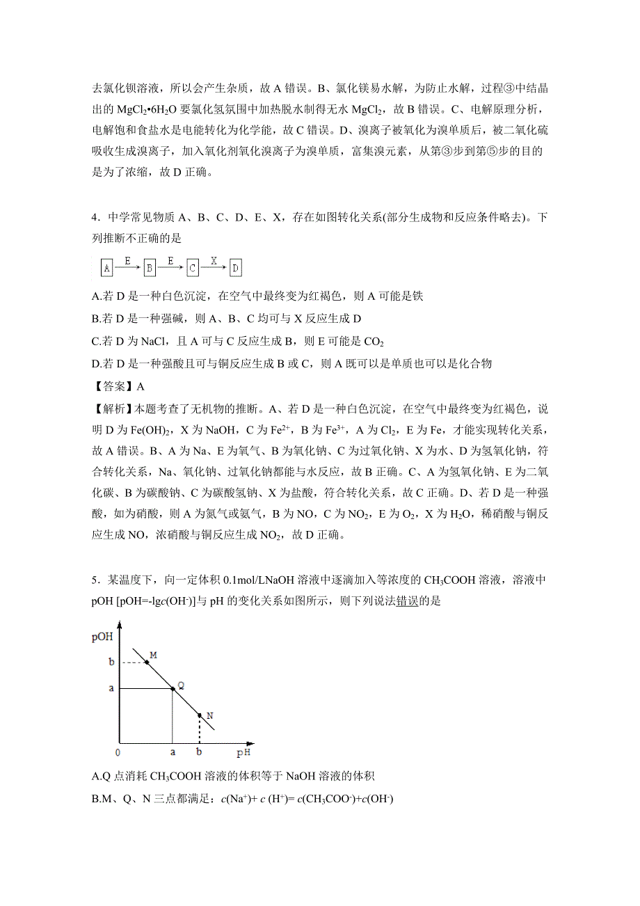 四川省宜宾市某重点中学2015届高三6月月考化学试题 WORD版含解析.doc_第3页