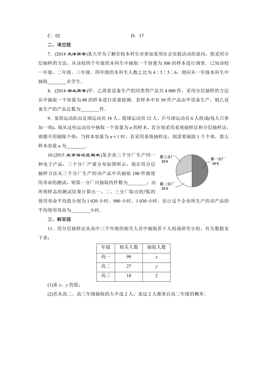 《三维设计》2016届（新课标）高考数学（理）大一轮复习 第十章 算法初步、统计、统计案例 课时跟踪检测(七十一) 随机抽样.doc_第2页