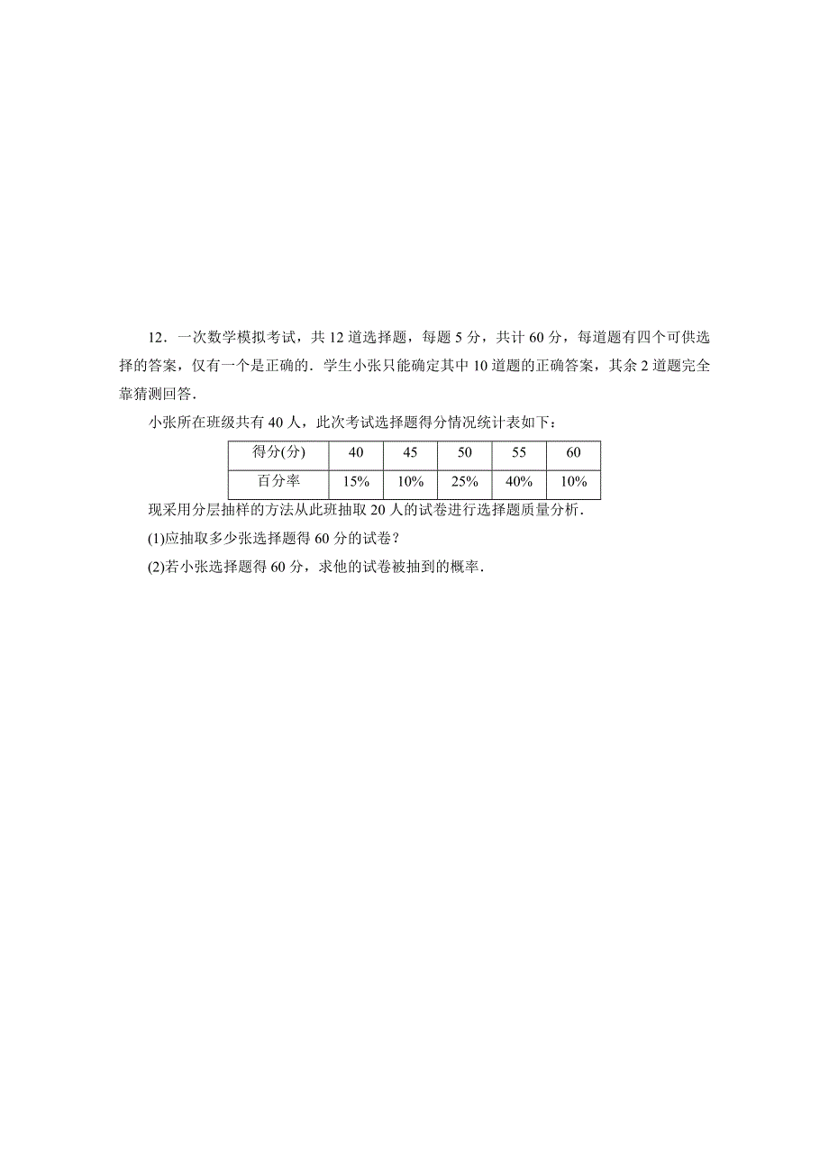 《三维设计》2016届（新课标）高考数学（理）大一轮复习 第十章 算法初步、统计、统计案例 课时跟踪检测(七十一) 随机抽样.doc_第3页