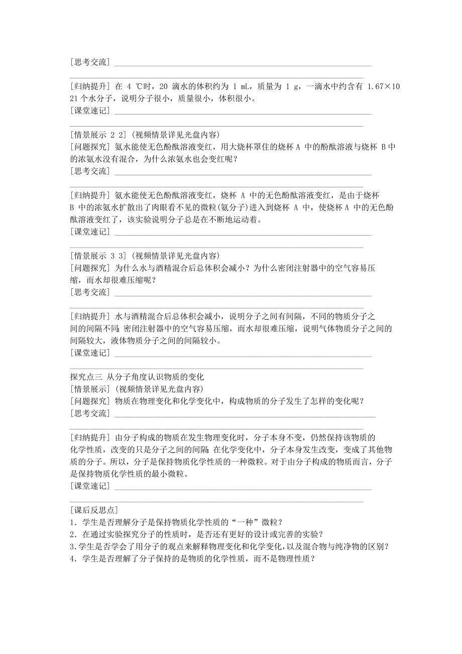 九年级化学上册 第二章 空气、物质的构成 2.2 构成物质的微粒（Ⅰ）—分子学案（无答案）（新版）粤教版.doc_第2页