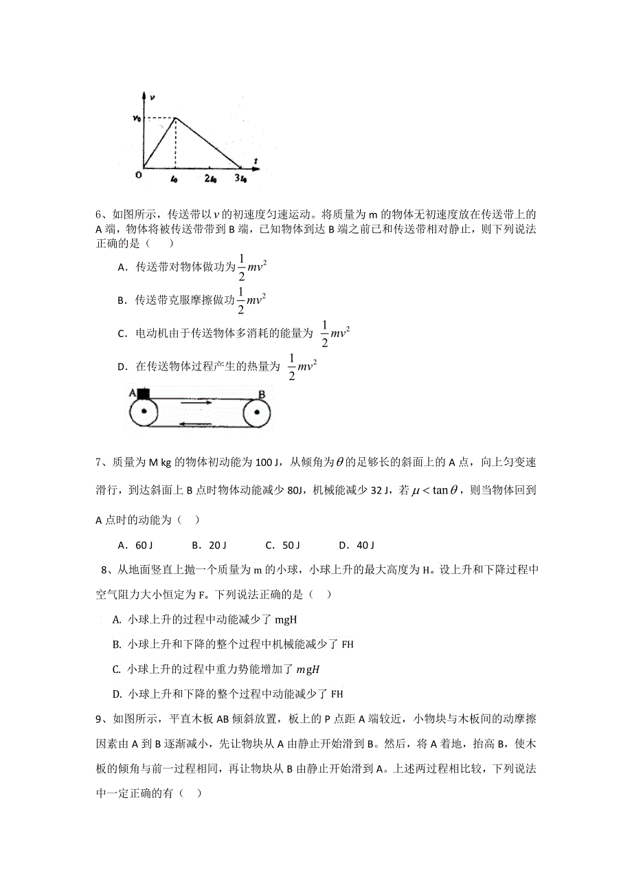 《名校推荐》北京市第四中学高三物理巩固练习 功能关系 （基础）.doc_第2页