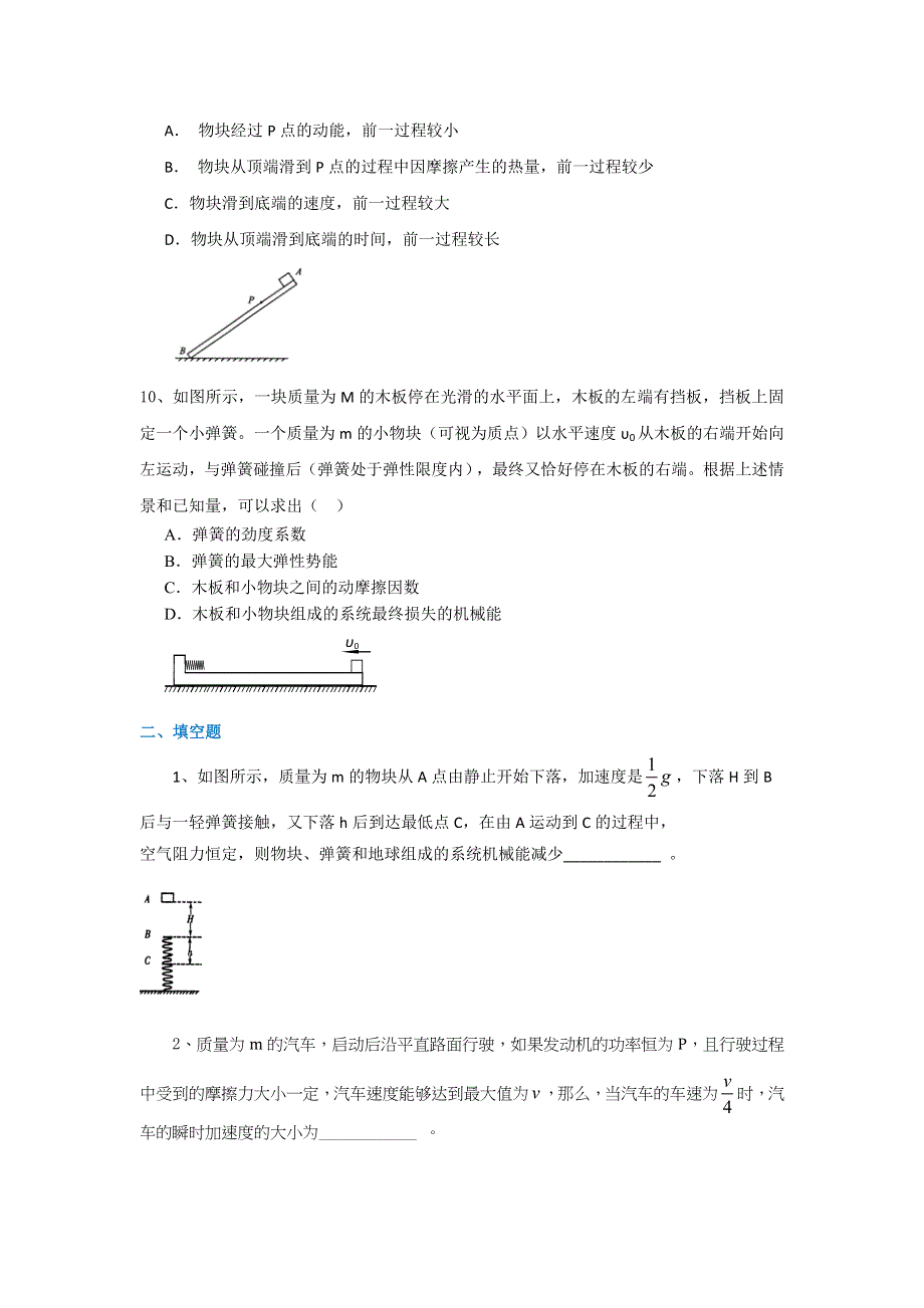 《名校推荐》北京市第四中学高三物理巩固练习 功能关系 （基础）.doc_第3页