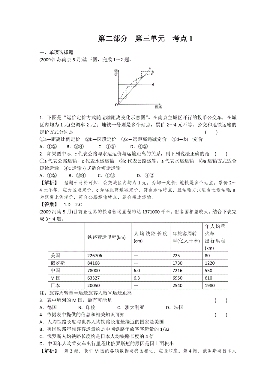 2011年高考地理全程总复习一轮课时训练 综合训练大全：第二部分 3-1.doc_第1页