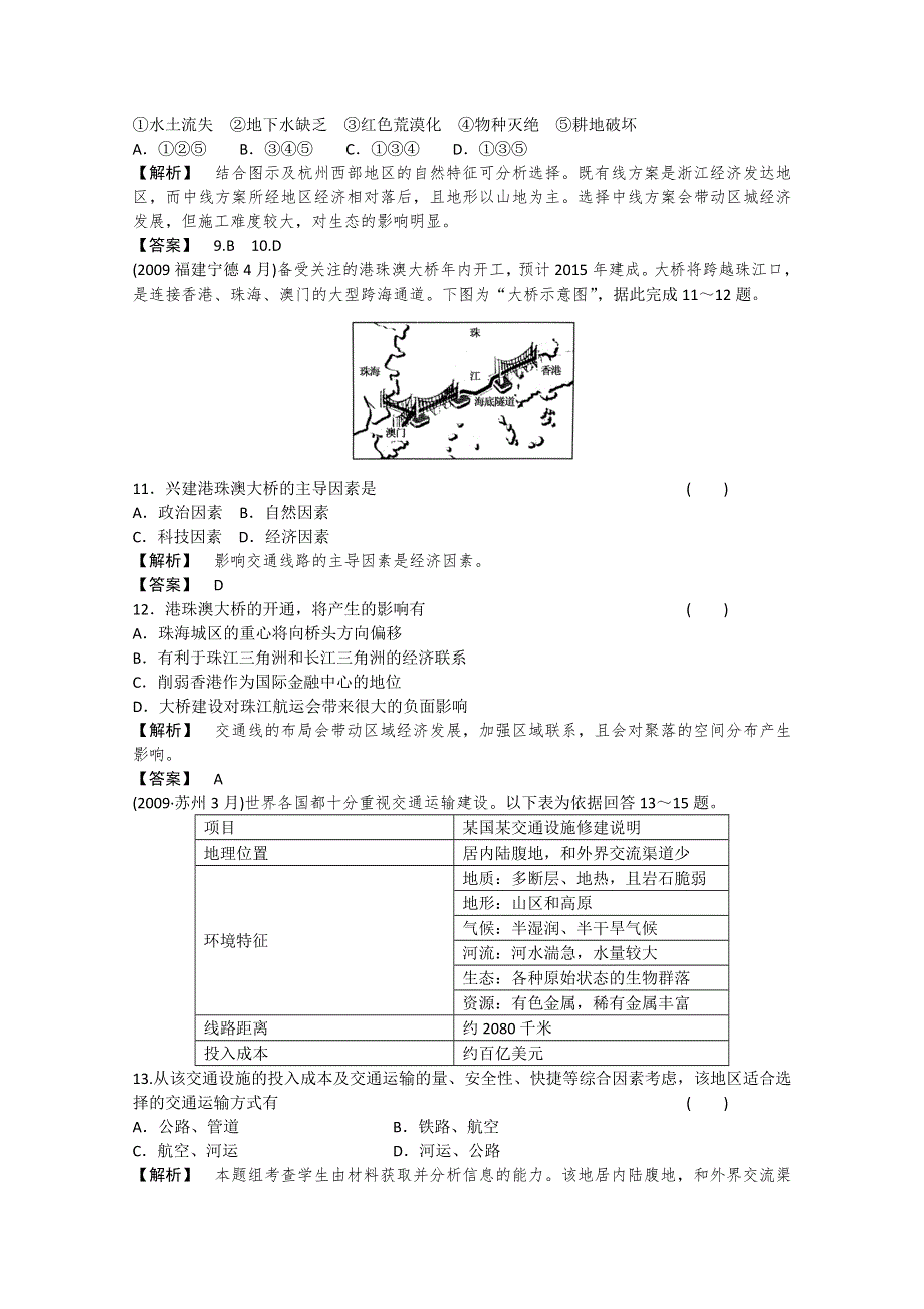 2011年高考地理全程总复习一轮课时训练 综合训练大全：第二部分 3-1.doc_第3页