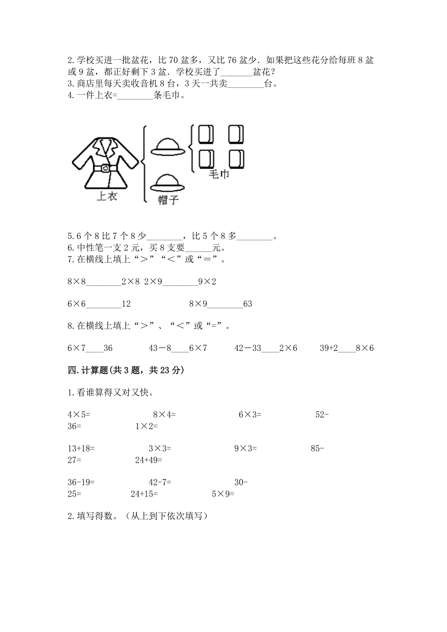 小学数学二年级 表内乘法 练习题及参考答案（满分必刷）.docx_第2页