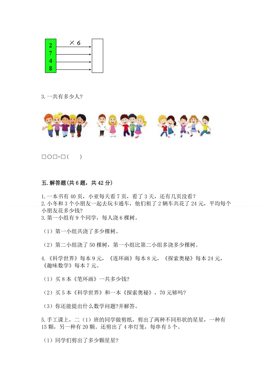 小学数学二年级 表内乘法 练习题及参考答案（满分必刷）.docx_第3页