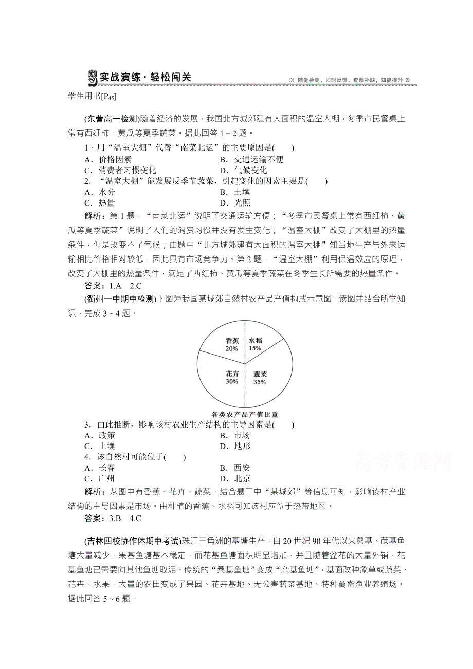 云南省西双版纳州第一中学高中地理人教版必修二过关检测：3.doc_第1页