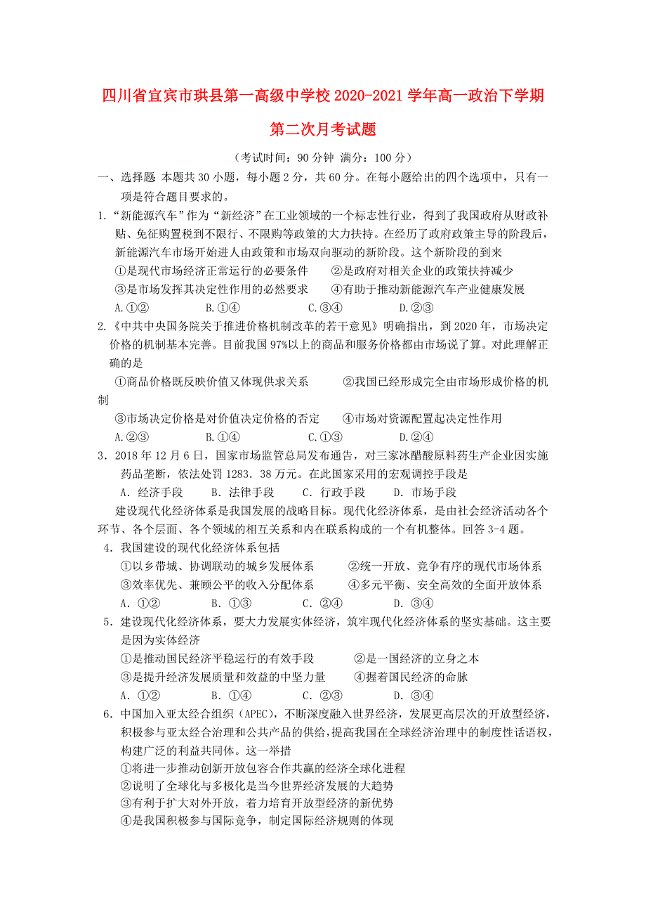 四川省宜宾市珙县第一高级中学校2020-2021学年高一政治下学期第二次月考试题.doc_第1页