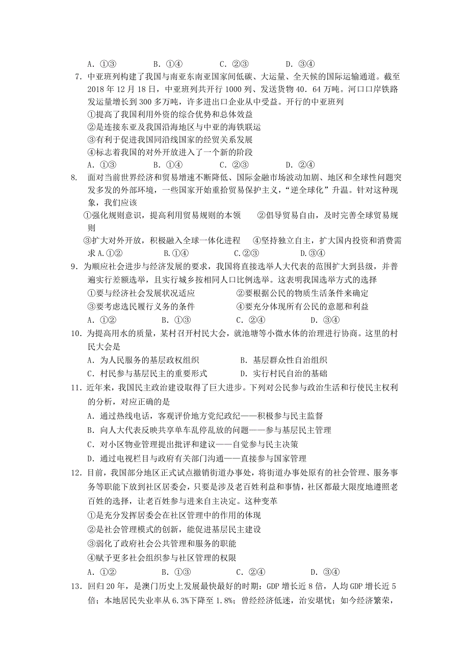 四川省宜宾市珙县第一高级中学校2020-2021学年高一政治下学期第二次月考试题.doc_第2页