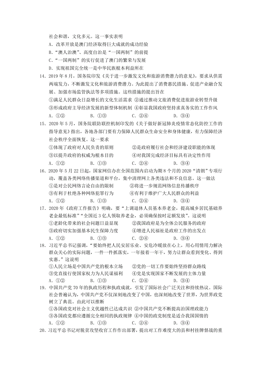 四川省宜宾市珙县第一高级中学校2020-2021学年高一政治下学期第二次月考试题.doc_第3页