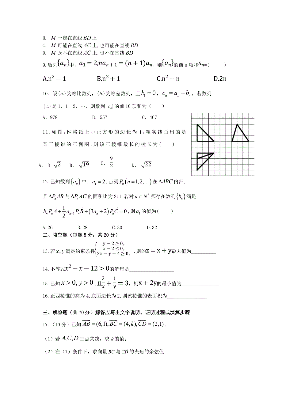 四川省宜宾市珙县第一高级中学校2020-2021学年高一数学下学期第二次月考试题（无答案）.doc_第2页