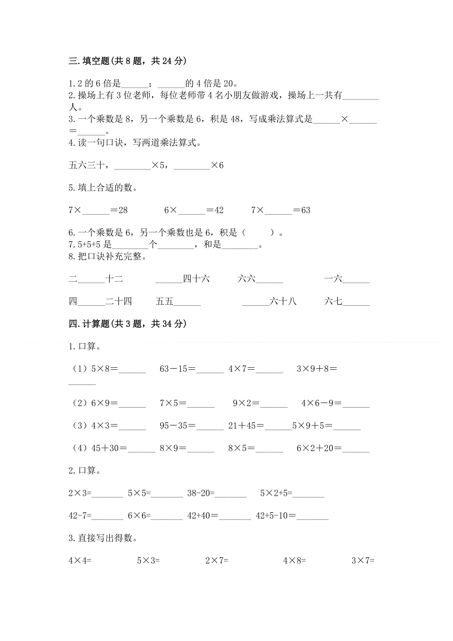 小学数学二年级 表内乘法 练习题及参考答案（模拟题）.docx_第2页