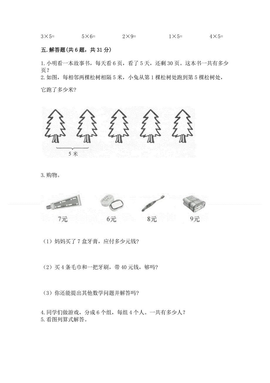 小学数学二年级 表内乘法 练习题及参考答案（模拟题）.docx_第3页