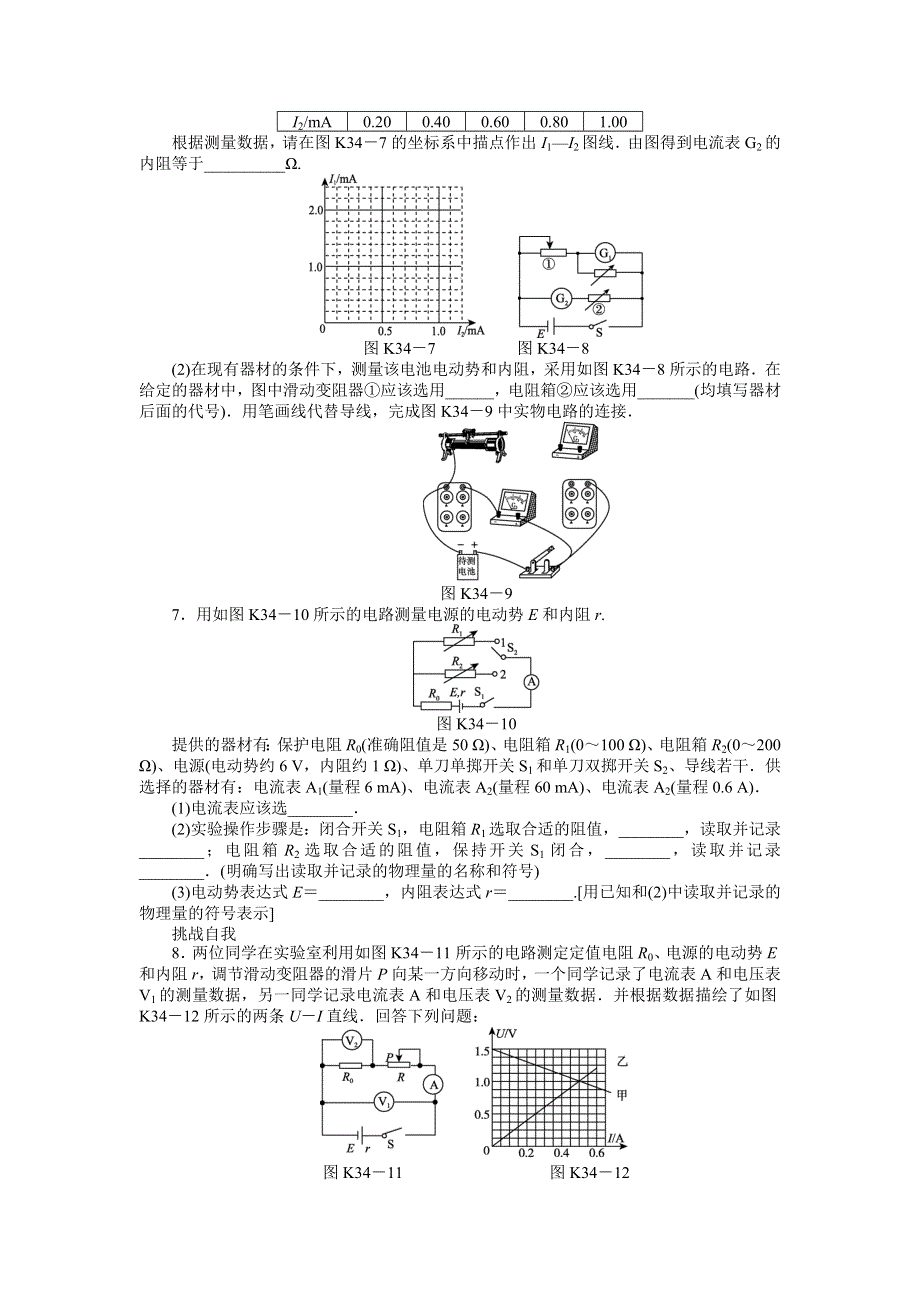 2013届高三物理一轮复习课时作业及详细解析：第34讲电学实验.doc_第3页