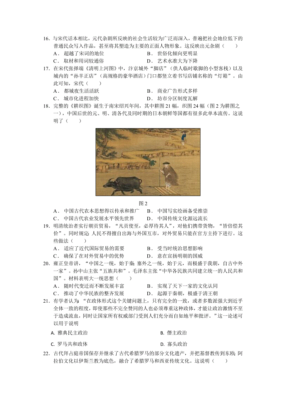 四川省宜宾市珙县第一高级中学校2020-2021学年高二下学期期中考试历史试卷 WORD版含答案.doc_第3页