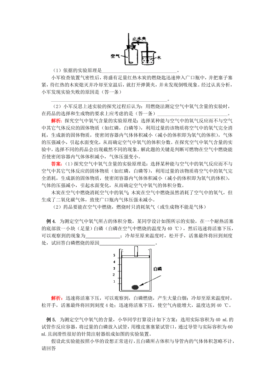 九年级化学上册 第二单元 我们周围的空气练习题（新版）新人教版.doc_第2页