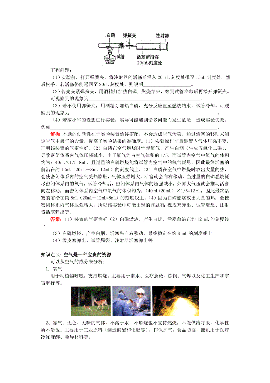 九年级化学上册 第二单元 我们周围的空气练习题（新版）新人教版.doc_第3页