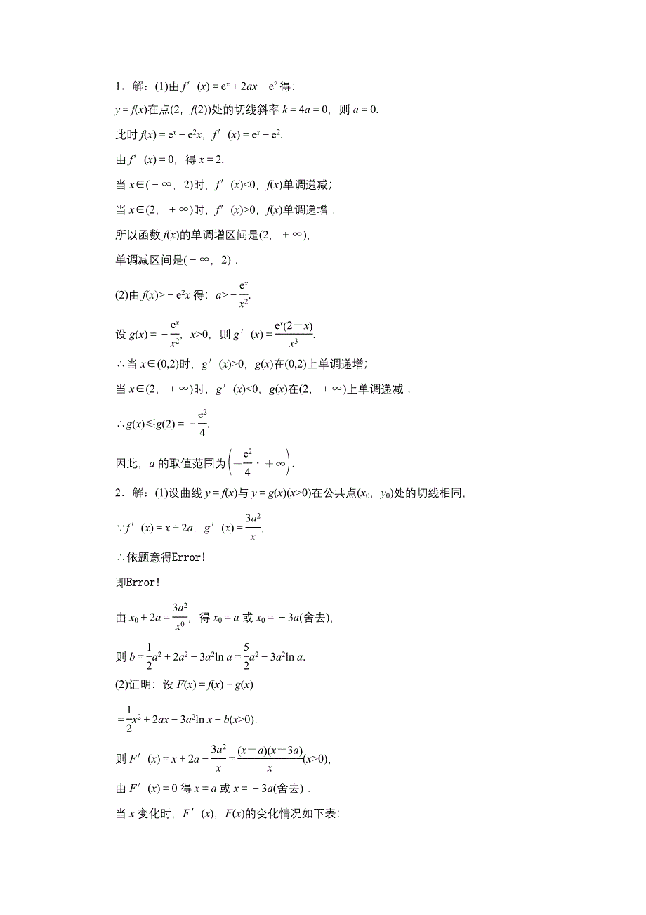 《三维设计》2016届（新课标）高考数学（理）大一轮复习 第二章 函数、导数及其应用 解答题规范专练(一) 函数与导数.doc_第3页