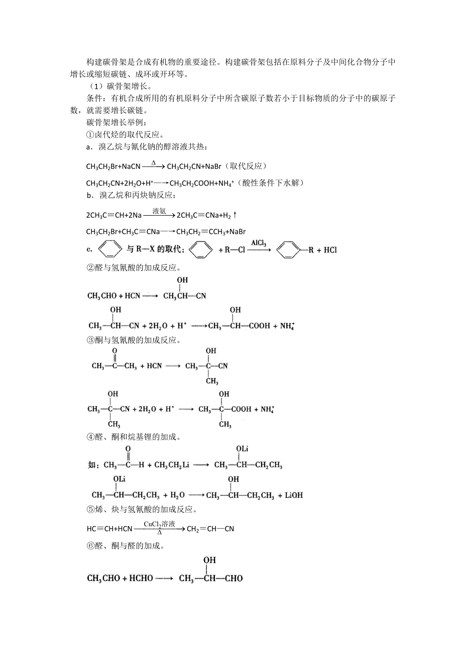 《名校推荐》北京市第四中学高中化学选修5知识讲解：3-4 有机合成综合应用 提高.doc_第2页