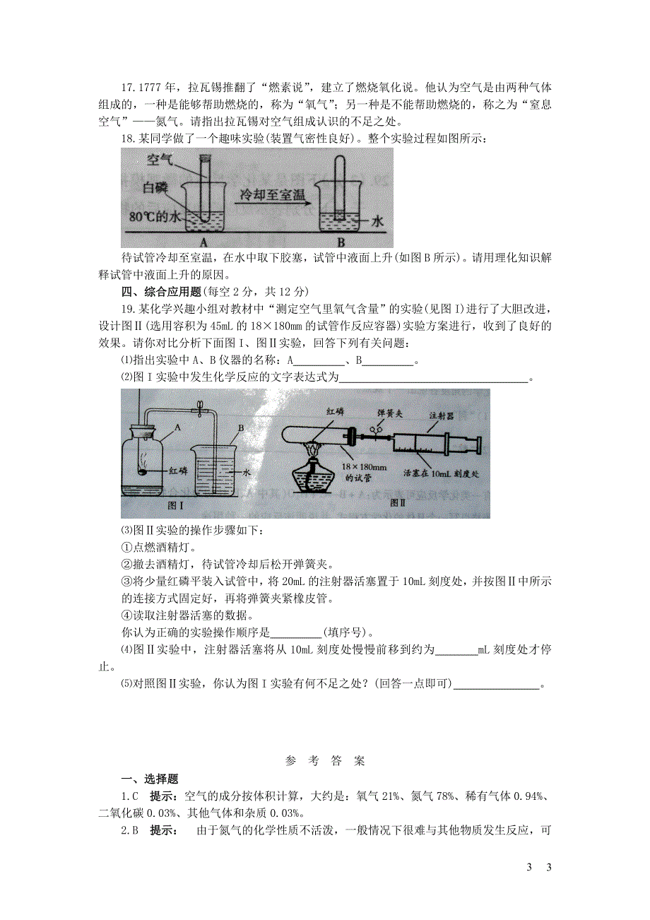 九年级化学上册 第二单元 我们周围的空气 课题1 空气习题2 （新版）新人教版.doc_第3页