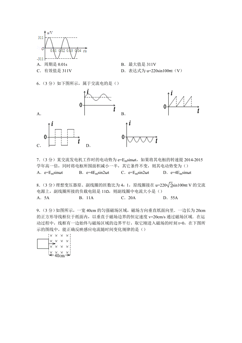 云南省西双版纳州景洪四中2014-2015学年高二下学期期中物理试卷 WORD版含解析.doc_第2页