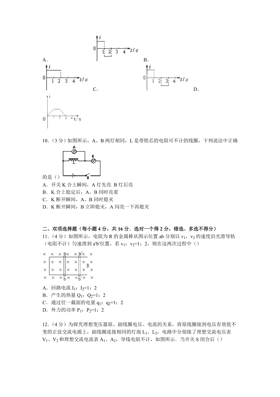 云南省西双版纳州景洪四中2014-2015学年高二下学期期中物理试卷 WORD版含解析.doc_第3页