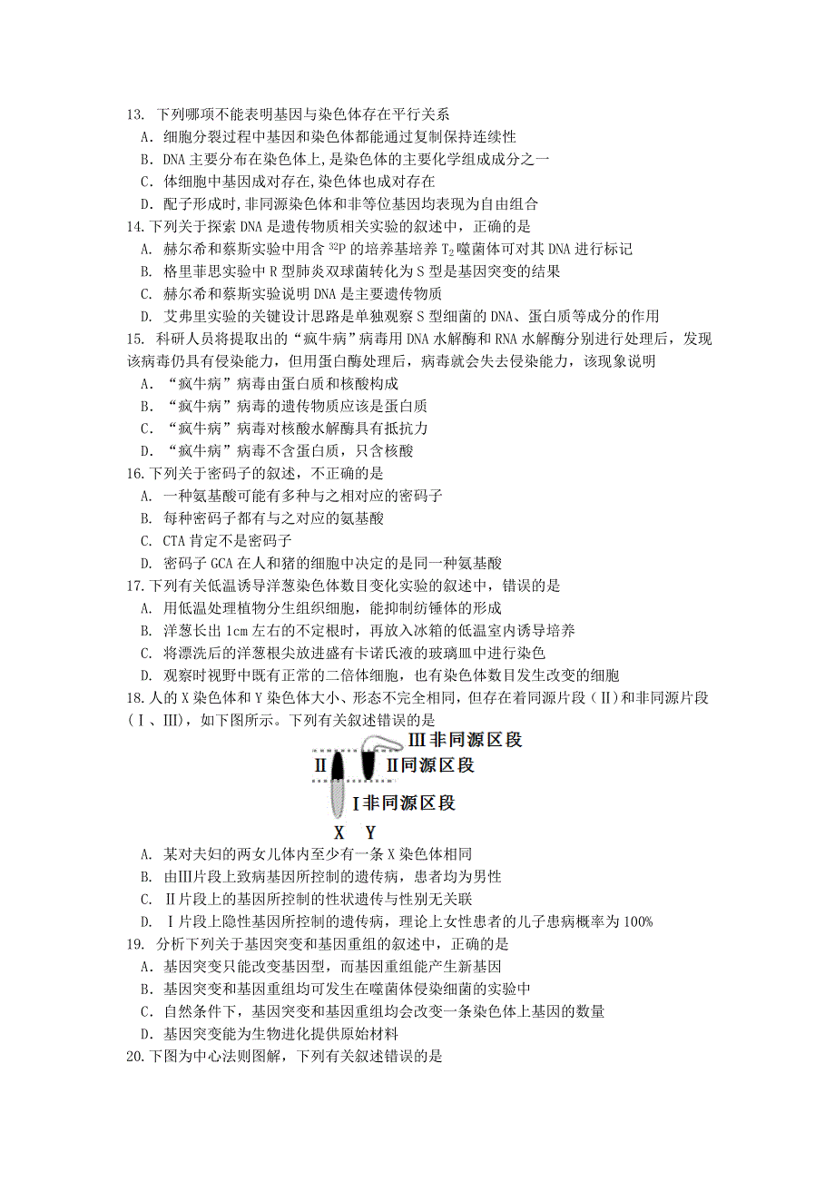 四川省宜宾市珙县第一高级中学校2020-2021学年高一下学期第二次月考生物试卷 WORD版含答案.doc_第3页