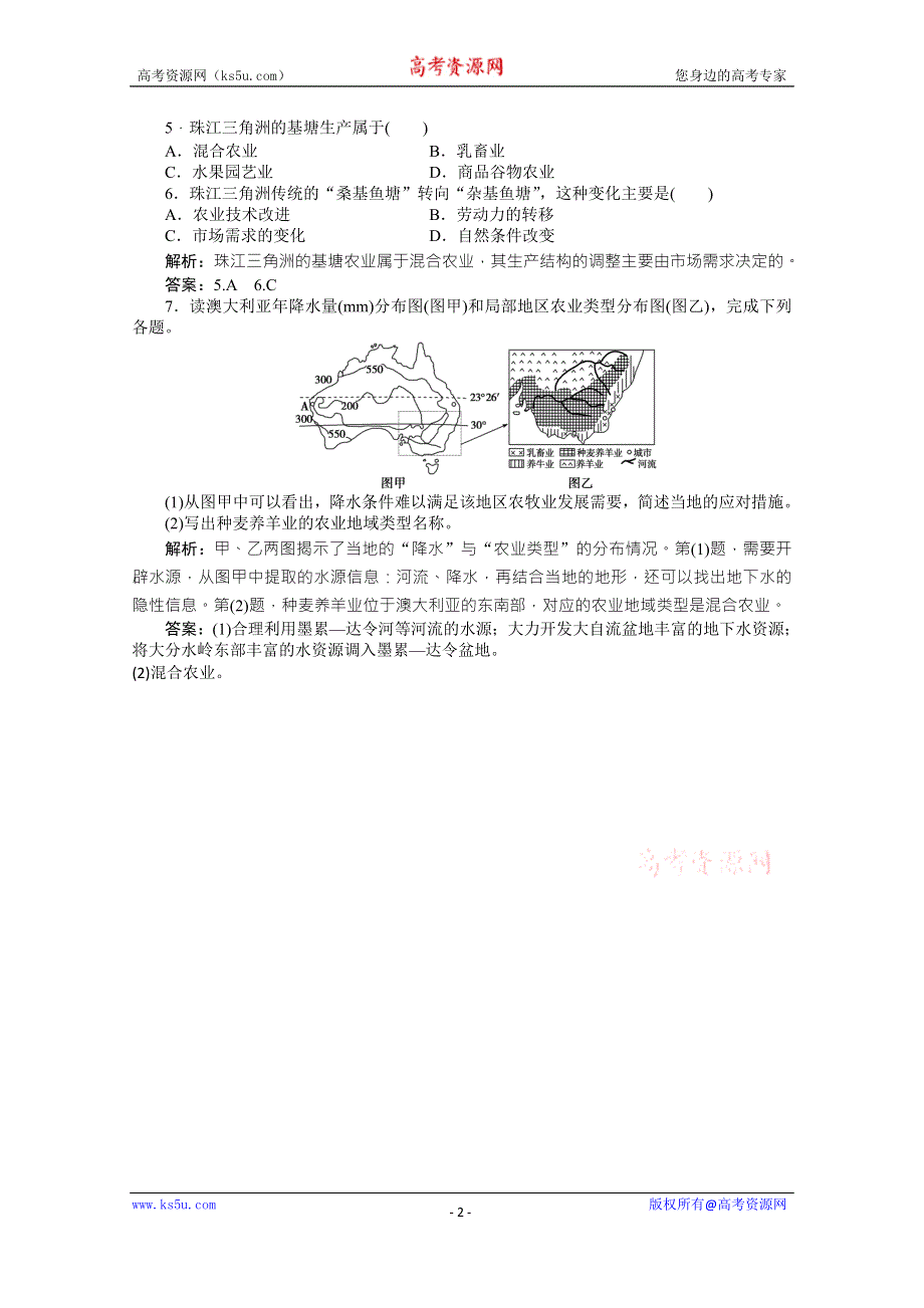 云南省西双版纳州第一中学高中地理人教版必修二过关检测：3.1农业的区位选择 WORD版含答案.doc_第2页