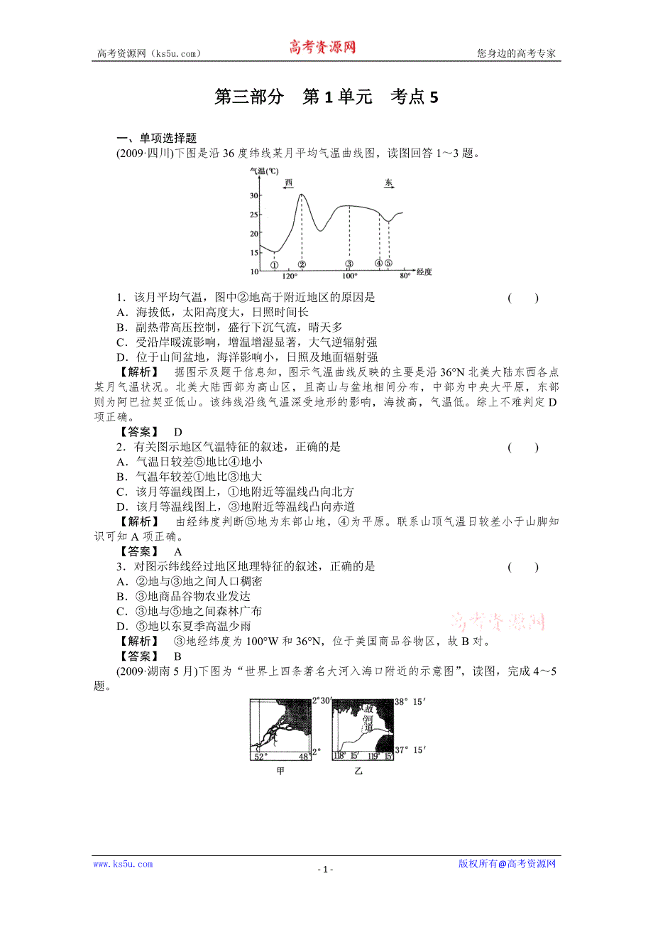 2011年高考地理全程总复习一轮课时训练 综合训练大全：第三部分 1-5.doc_第1页