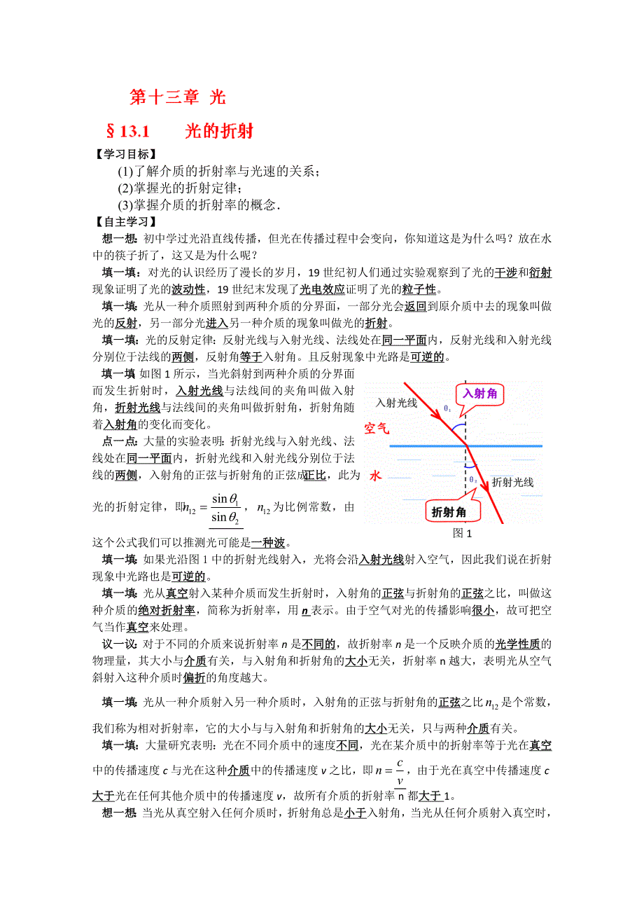 河南省新安县第一高级中学高中物理选修3-4《13.doc_第1页