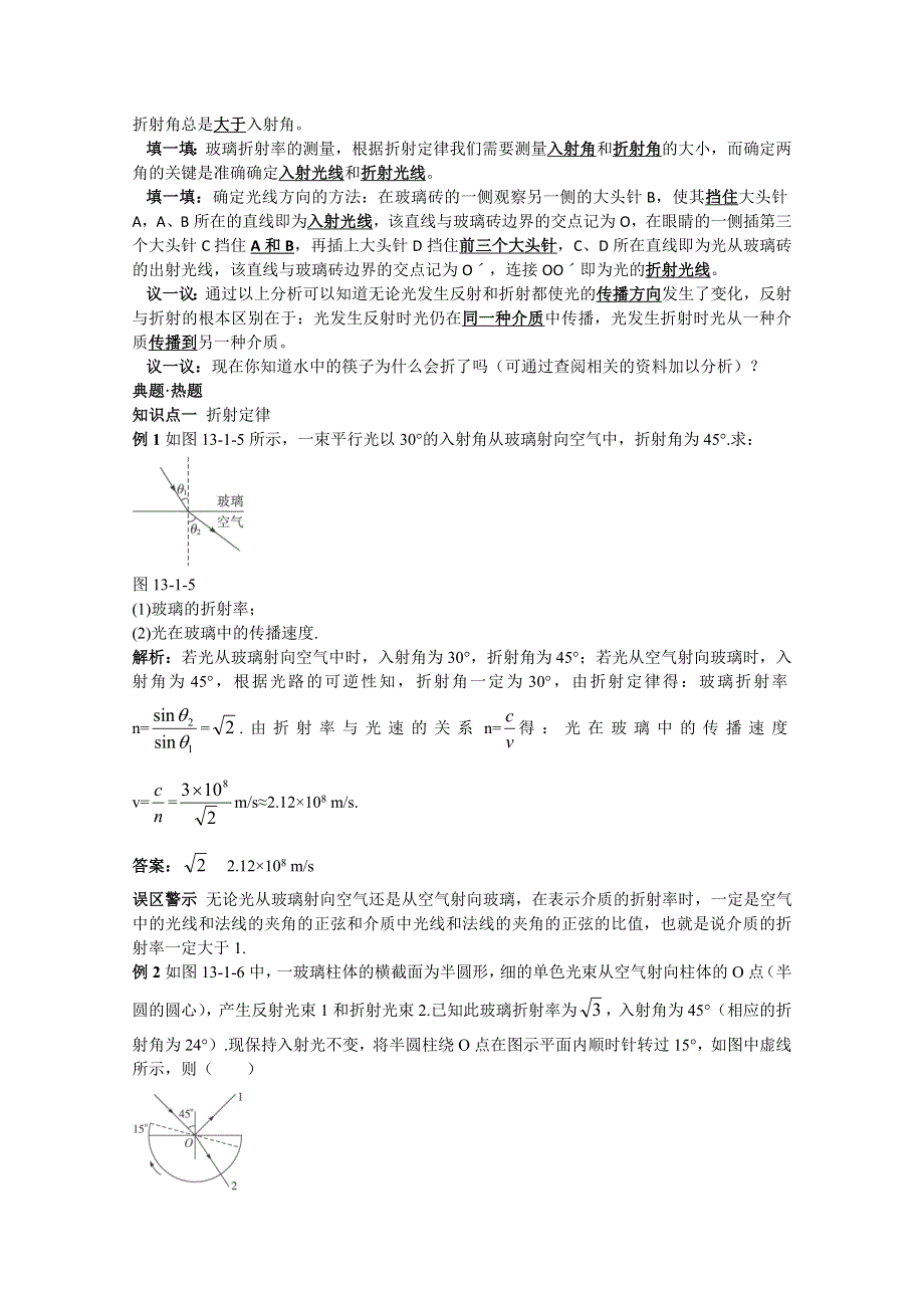 河南省新安县第一高级中学高中物理选修3-4《13.doc_第2页