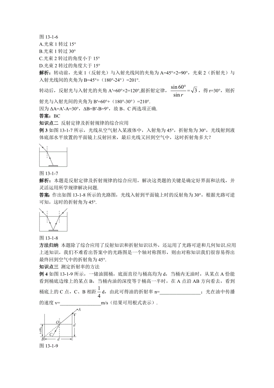 河南省新安县第一高级中学高中物理选修3-4《13.doc_第3页