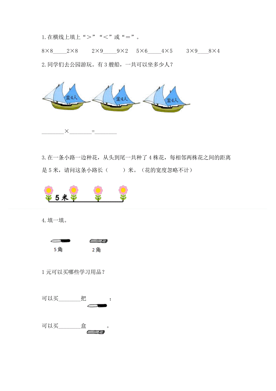 小学数学二年级 表内乘法 练习题及参考答案（完整版）.docx_第2页