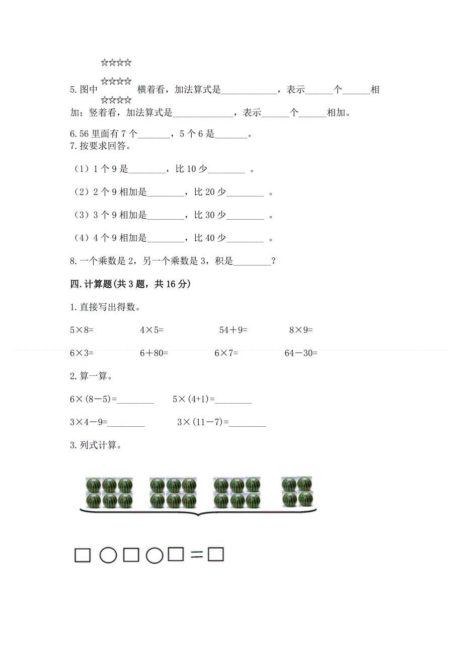 小学数学二年级 表内乘法 练习题及参考答案（完整版）.docx_第3页