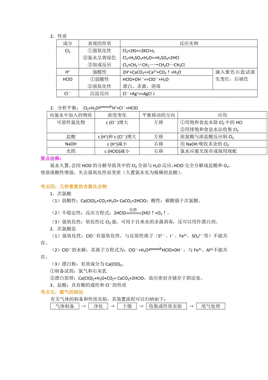 《名校推荐》北京市第四中学高三化学高考总复习知识讲解-氯（基础）.doc_第3页