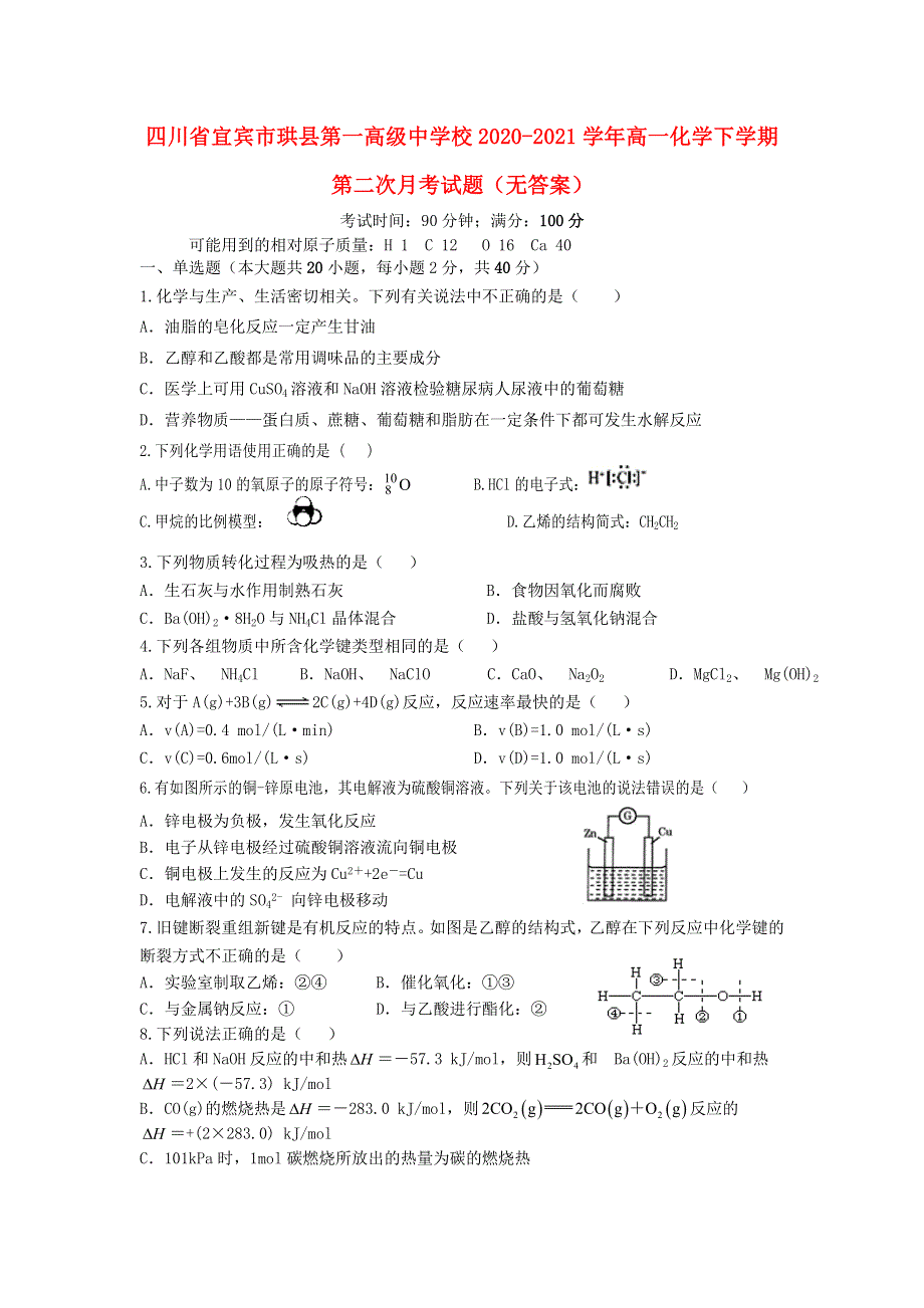 四川省宜宾市珙县第一高级中学校2020-2021学年高一化学下学期第二次月考试题（无答案）.doc_第1页