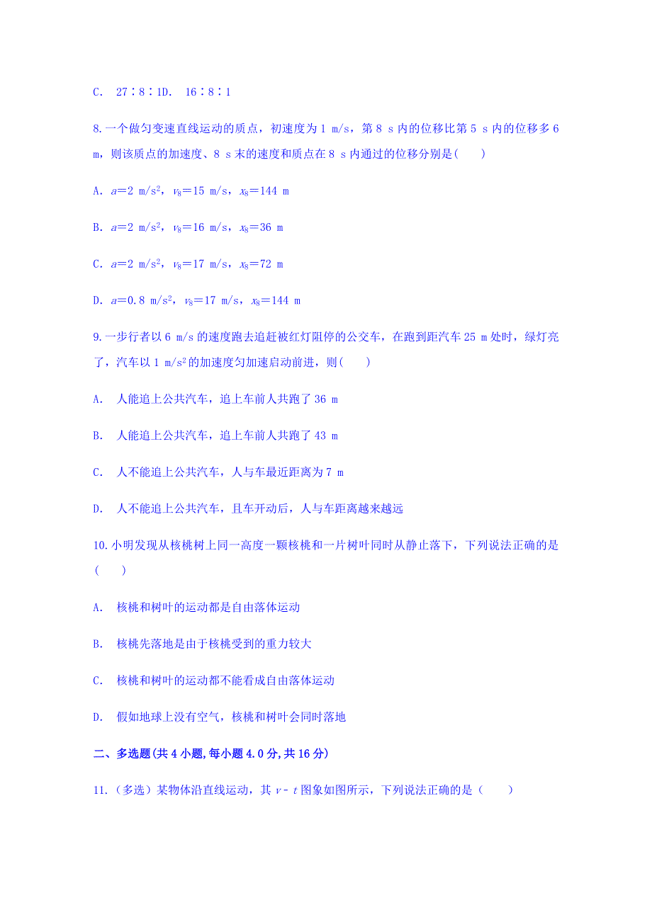 云南省西双版纳州景洪三中2018-2019学年高一上学期10月月考物理试题 WORD版含答案.doc_第3页