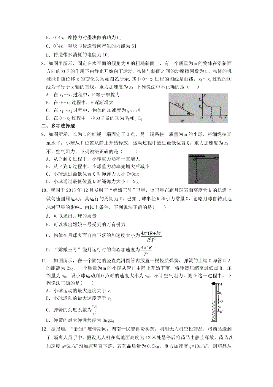 四川省宜宾市珙县第一高级中学校2020-2021学年高一物理下学期第二次月考试题.doc_第2页