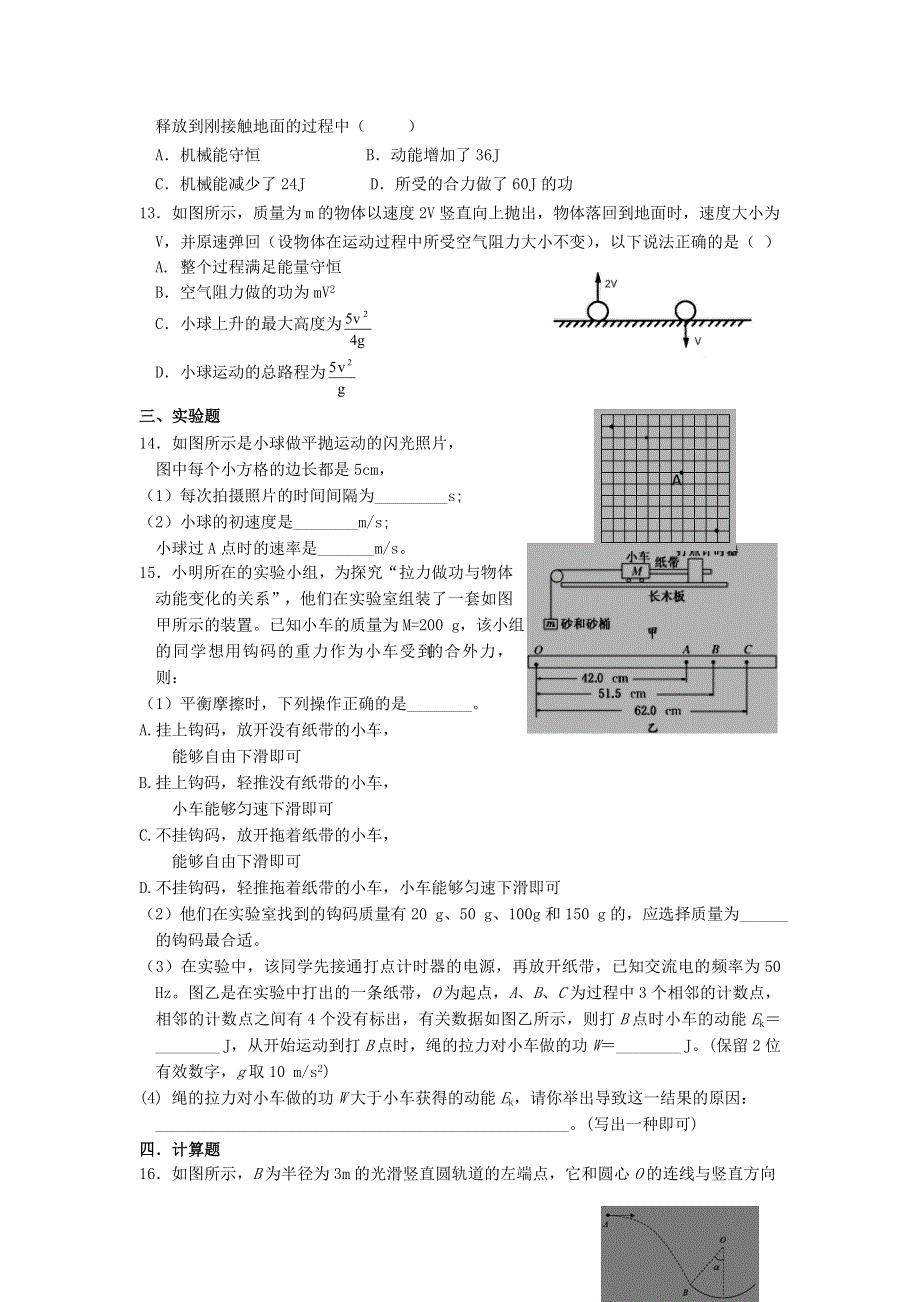 四川省宜宾市珙县第一高级中学校2020-2021学年高一物理下学期第二次月考试题.doc_第3页