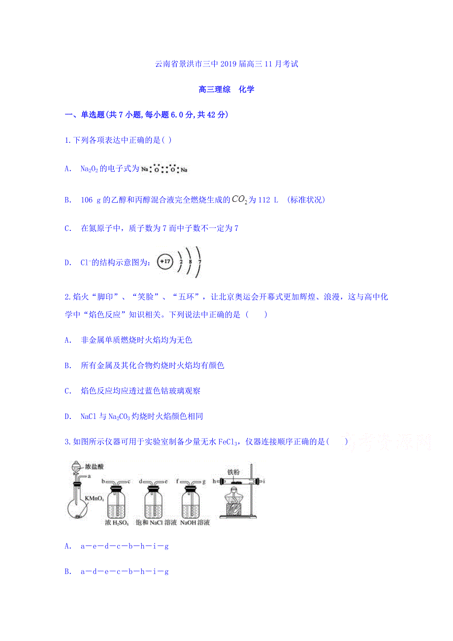 云南省西双版纳州景洪三中2019届高三11月考试化学试题 WORD版含答案.doc_第1页