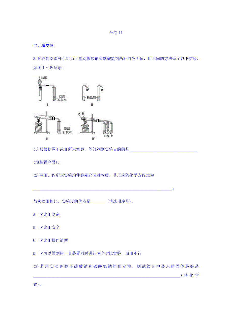 云南省西双版纳州景洪三中2019届高三11月考试化学试题 WORD版含答案.doc_第3页