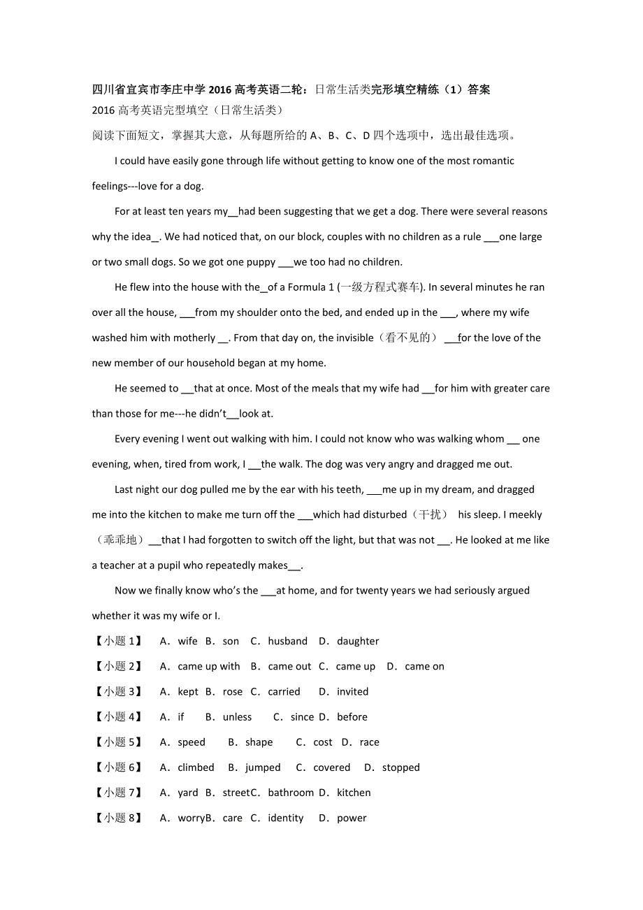 四川省宜宾市李庄中学2016高考英语二轮：日常生活类完形填空精练（1）答案.doc_第1页