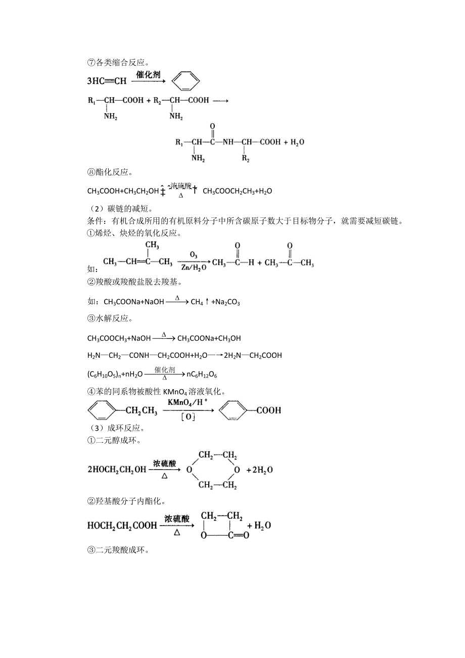《名校推荐》北京市第四中学高中化学选修5知识讲解：3-4 有机合成综合应用 基础.doc_第3页