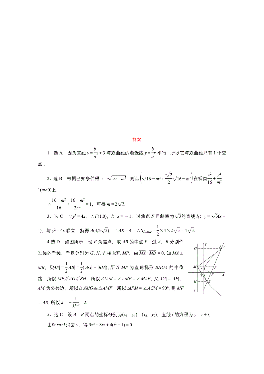 《三维设计》2016届（新课标）高考数学（理）大一轮复习 第八章 解析几何 课时跟踪检测(五十八) 直线与圆锥曲线的位置关系.doc_第3页