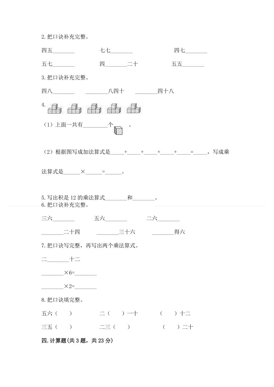 小学数学二年级 表内乘法 练习题及参考答案（突破训练）.docx_第2页