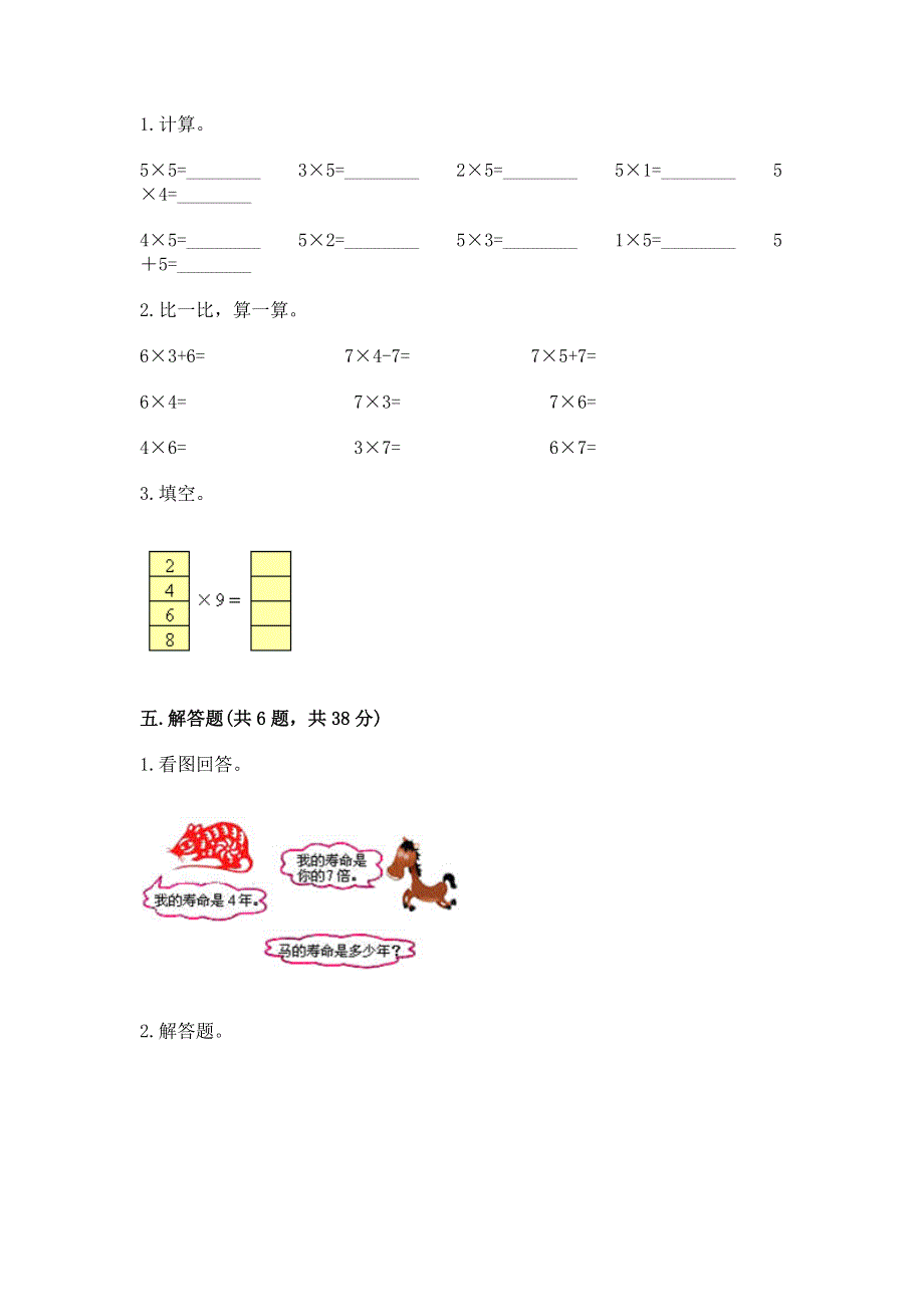 小学数学二年级 表内乘法 练习题及参考答案（突破训练）.docx_第3页