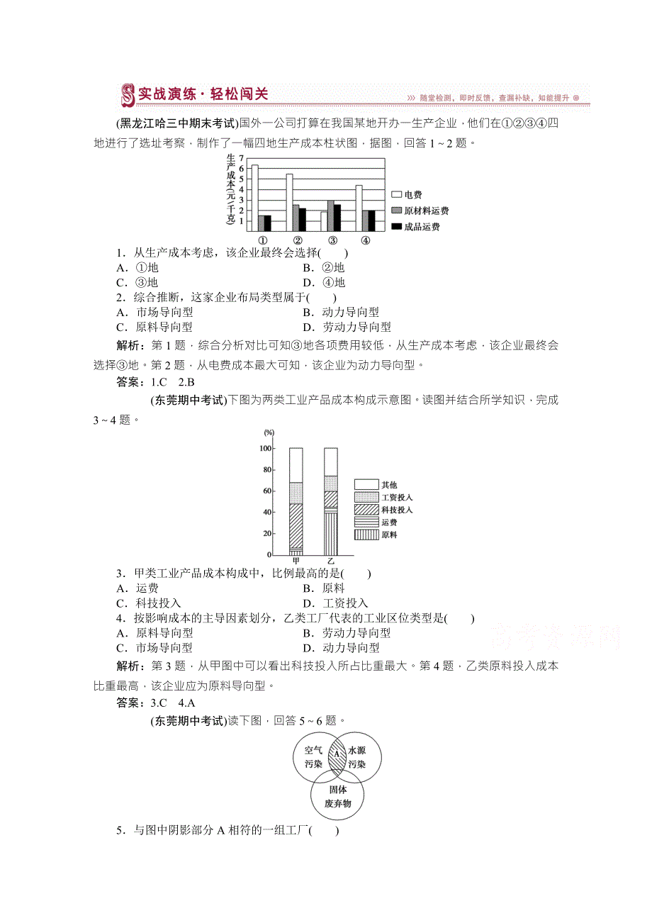 云南省西双版纳州第一中学高中地理人教版必修二过关检测：4.doc_第1页