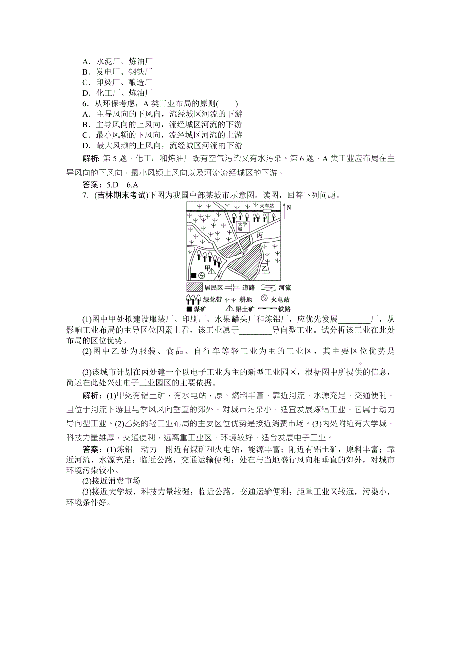 云南省西双版纳州第一中学高中地理人教版必修二过关检测：4.doc_第2页